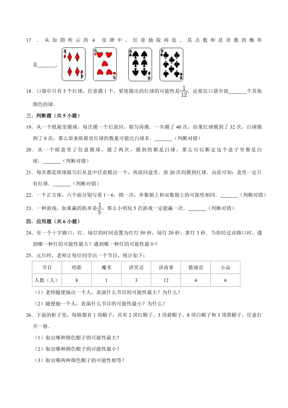 人教版小学五年级数学上册 第4章 可能性 单元测试题（含答案）.doc_第3页