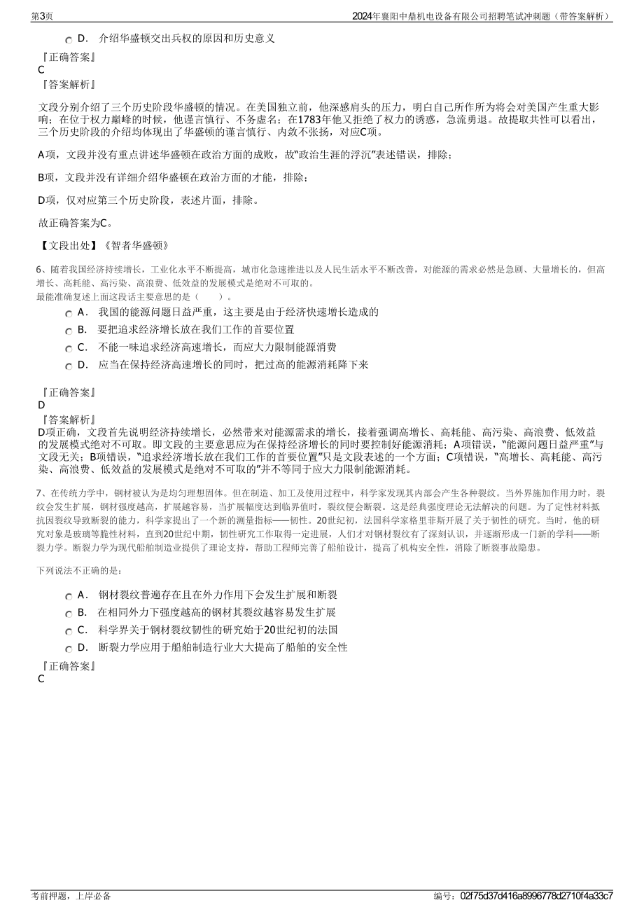 2024年襄阳中鼎机电设备有限公司招聘笔试冲刺题（带答案解析）.pdf_第3页