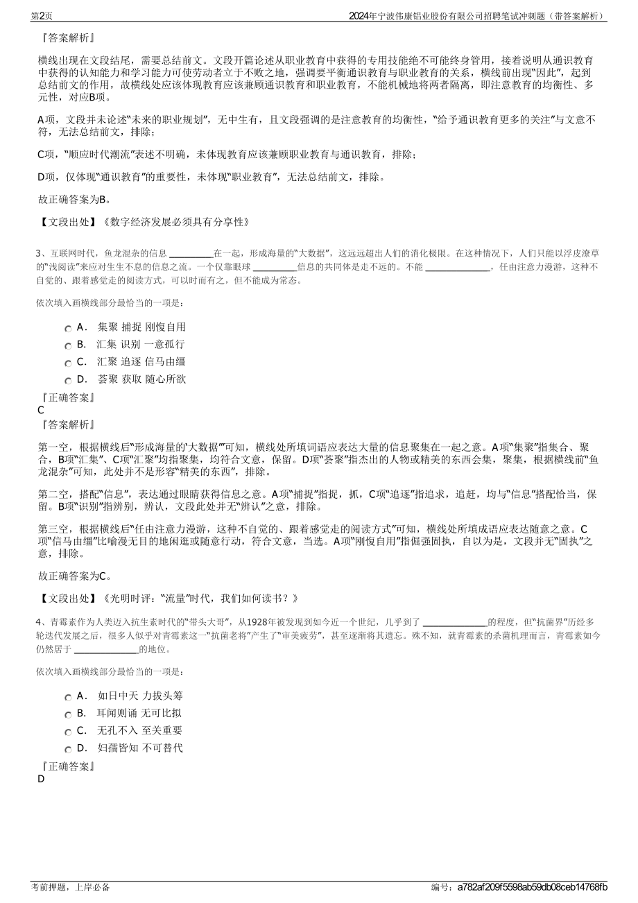 2024年宁波伟康铝业股份有限公司招聘笔试冲刺题（带答案解析）.pdf_第2页