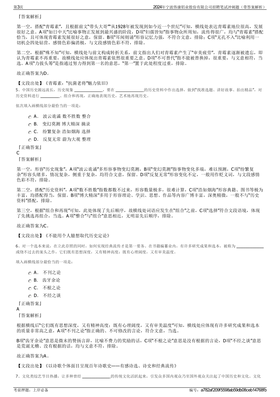 2024年宁波伟康铝业股份有限公司招聘笔试冲刺题（带答案解析）.pdf_第3页