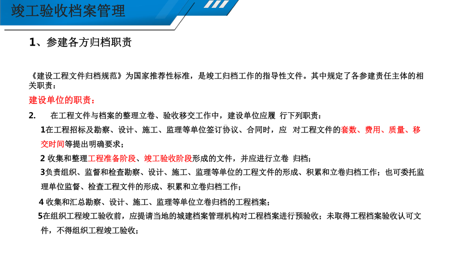 竣工验收档案管理知识课件.pptx_第2页