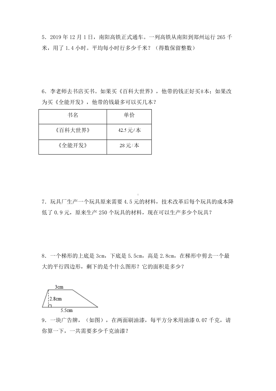 人教版五年级数学上册期末 应用题 专项提升测试卷四（含答案）.docx_第2页