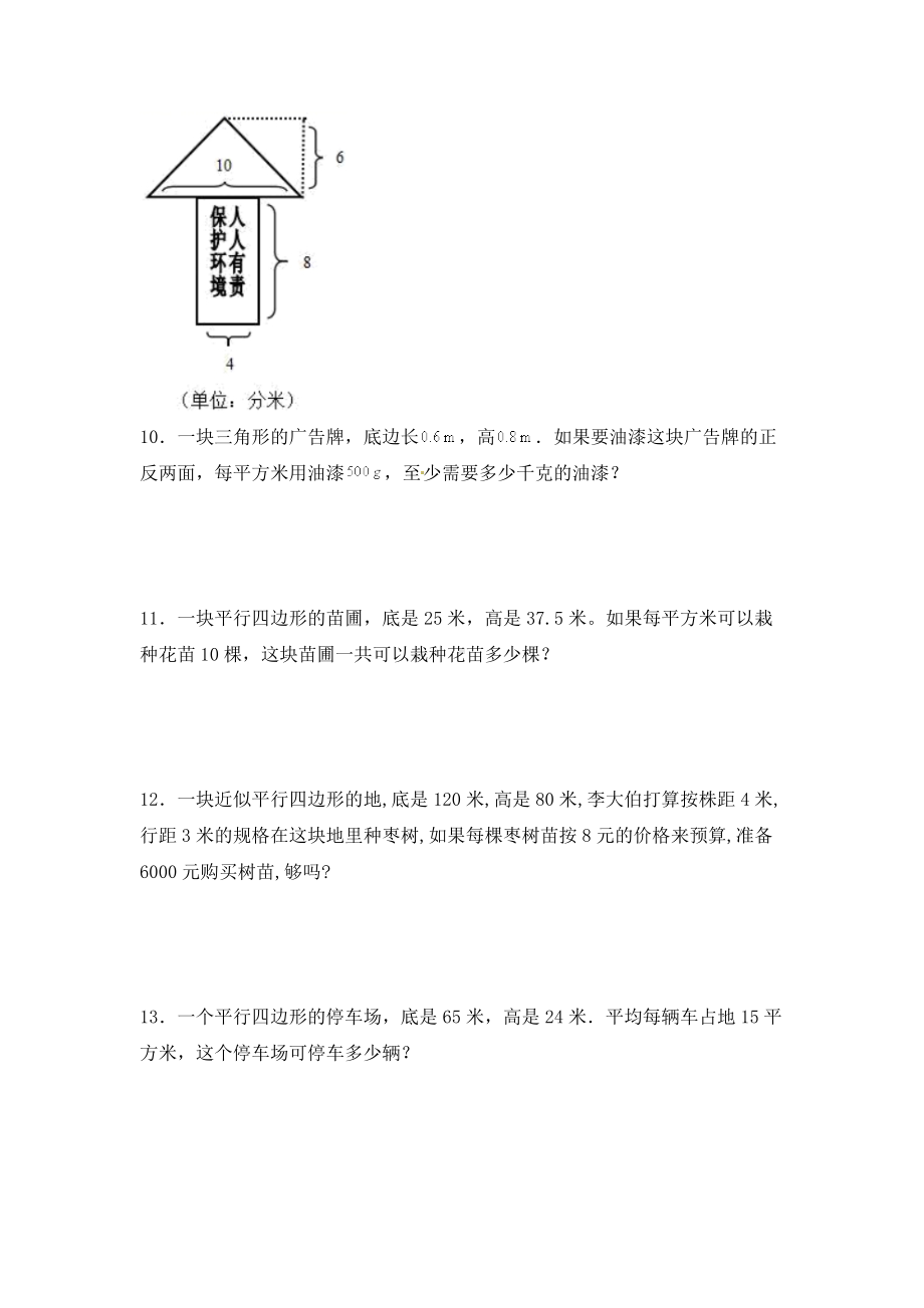 人教版五年级数学上册期末 应用题 专项提升测试卷四（含答案）.docx_第3页