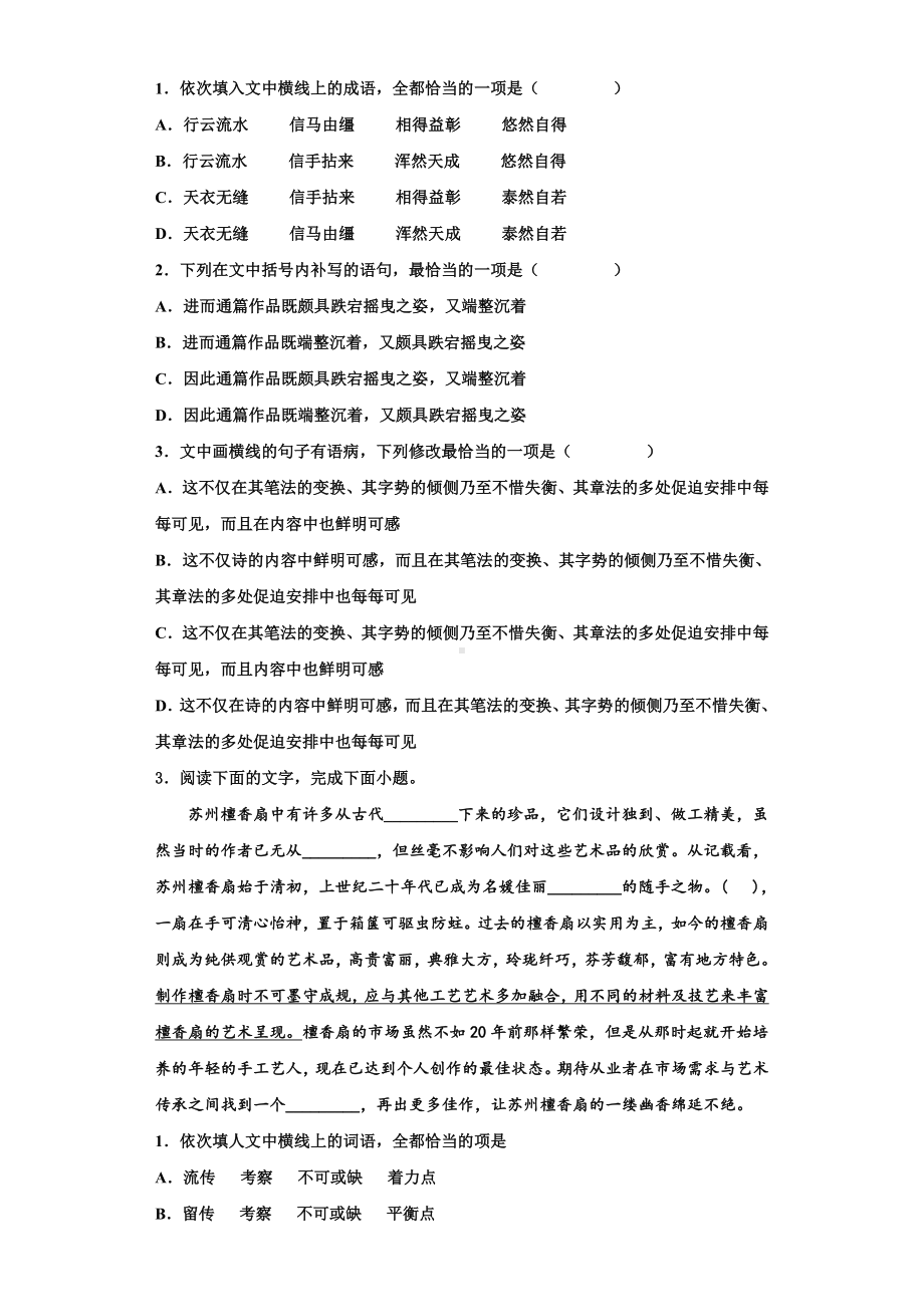 上海市十一校2023年语文高三第一学期期末复习检测试题含解析.doc_第2页