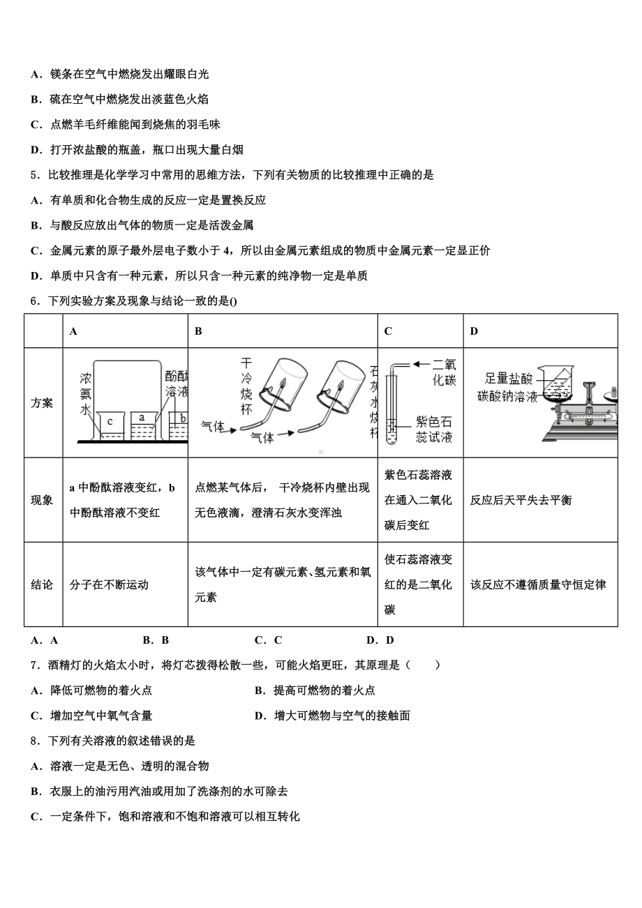 湖北省大冶市金湖街办2023年毕业升学考试模拟卷化学卷含解析.doc_第2页