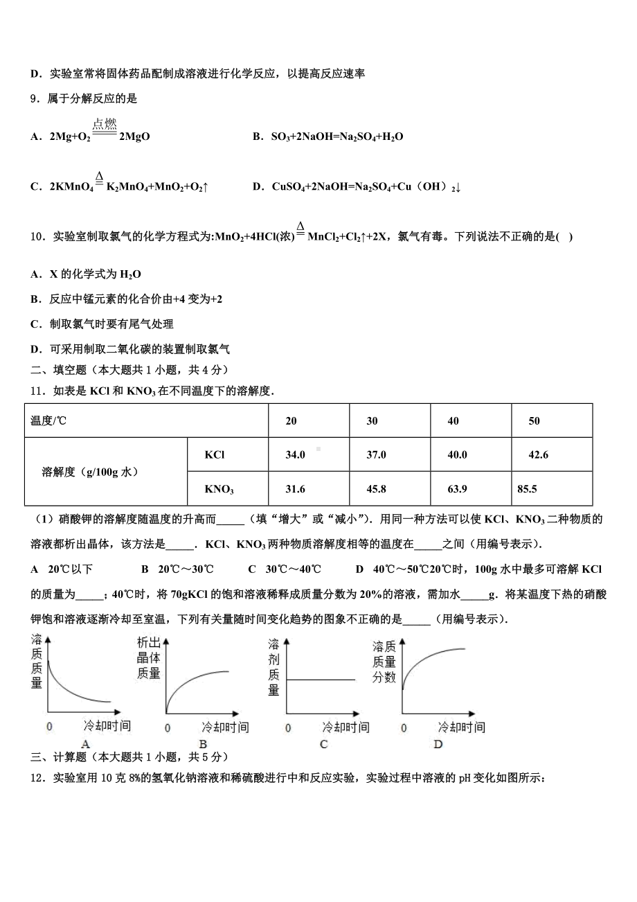 湖北省大冶市金湖街办2023年毕业升学考试模拟卷化学卷含解析.doc_第3页