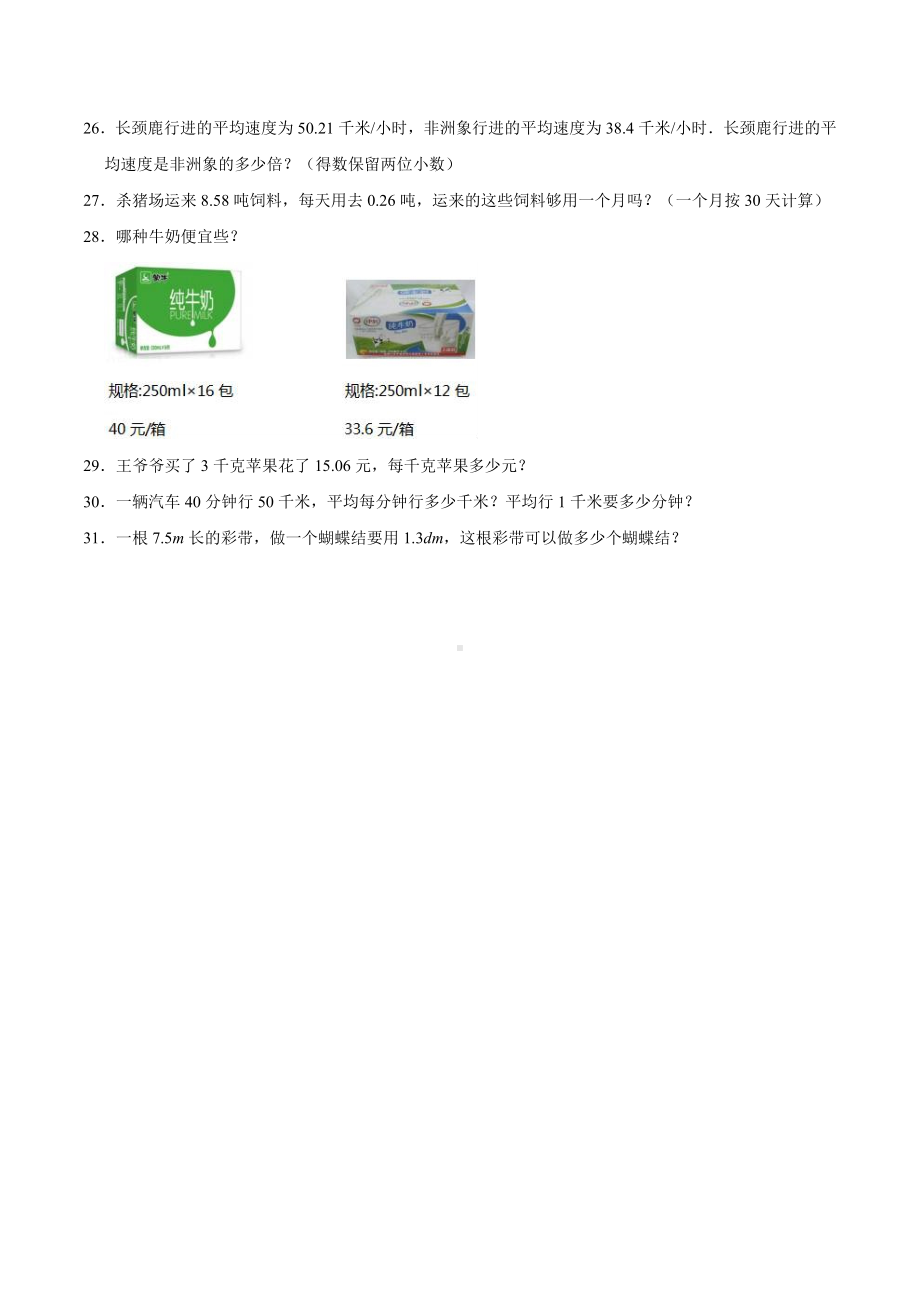 人教版小学五年级数学上册 第3章 小数除法 单元测试题（含答案）.doc_第3页