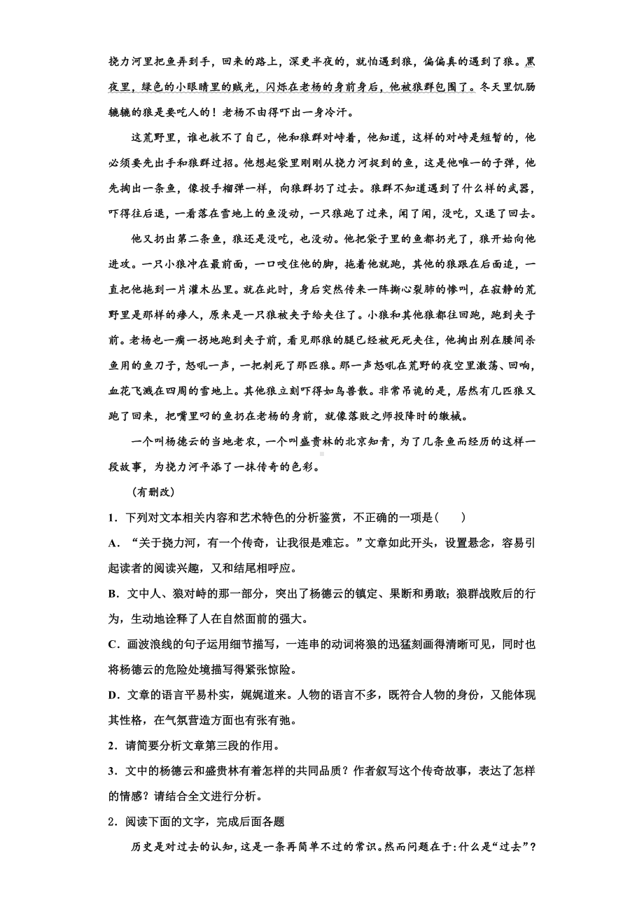 江苏省苏北地区2023-2024学年语文高三第一学期期末检测模拟试题含解析.doc_第2页