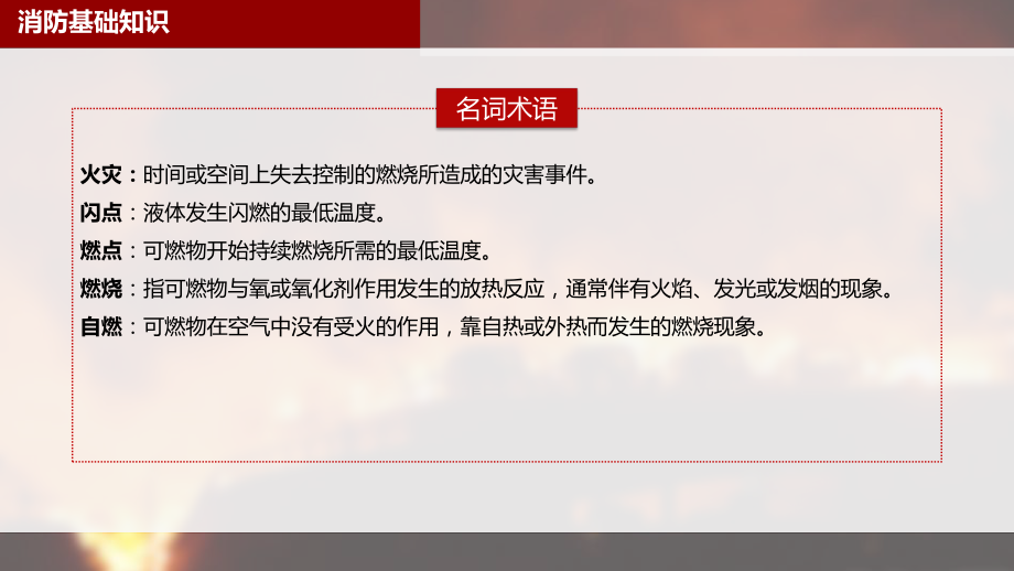 消防基础知识讲座课件.pptx_第2页