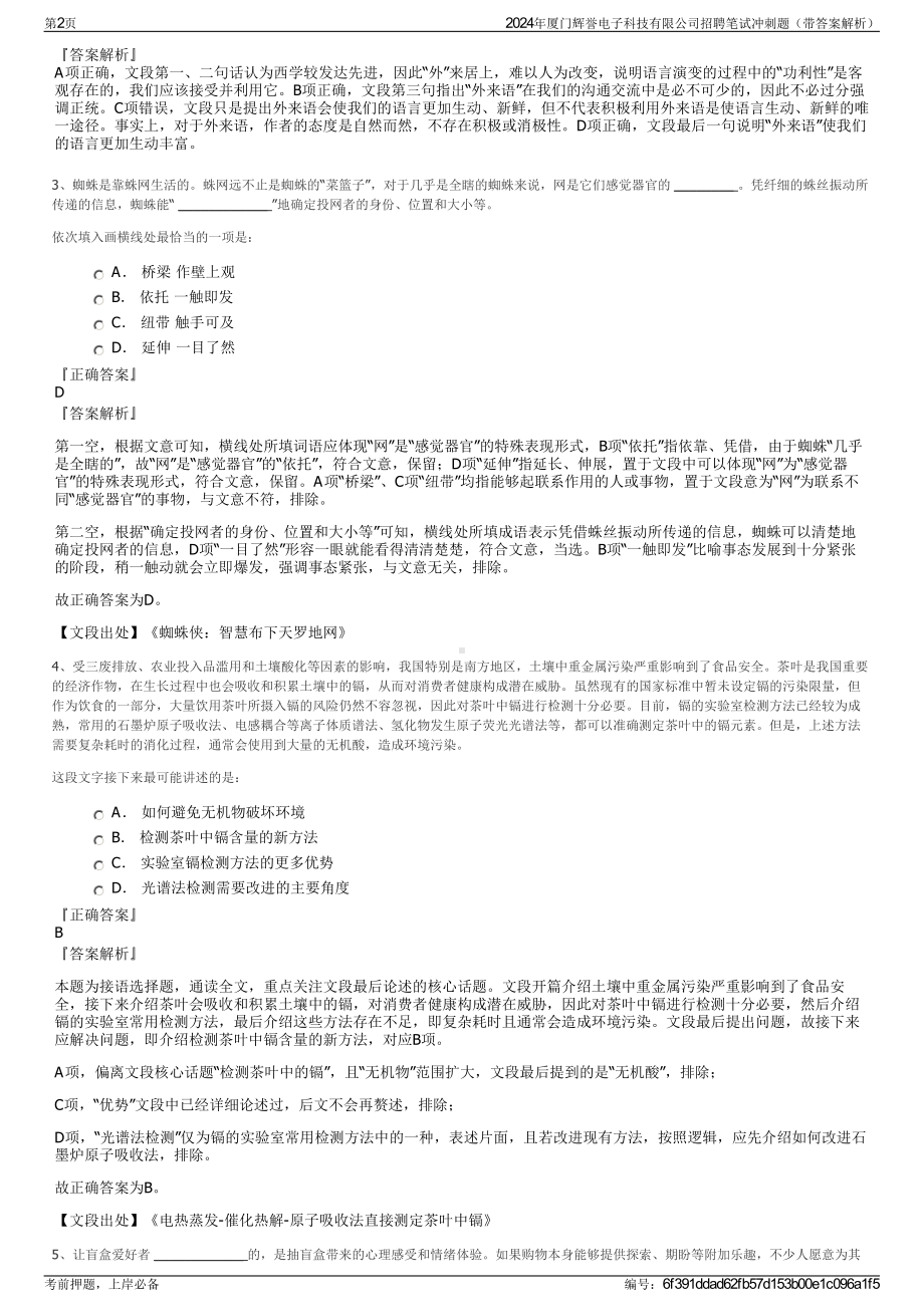 2024年厦门辉誉电子科技有限公司招聘笔试冲刺题（带答案解析）.pdf_第2页