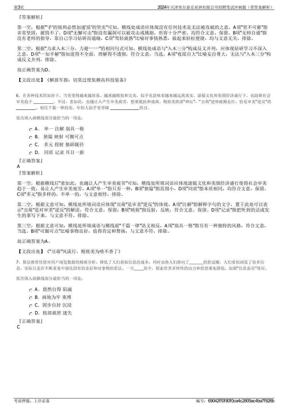 2024年天津埃尔泰克亚洲有限公司招聘笔试冲刺题（带答案解析）.pdf_第3页