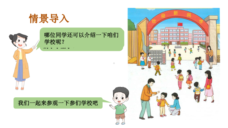 小学数学新人教版一年级上册《数学游戏》第1课时《在校园里找一找》教学课件3（2024秋）.pptx_第2页