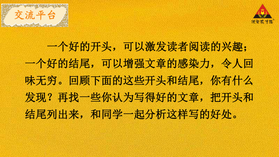 部编语文六年级下册语文园地四教材习题答案.pptx_第2页