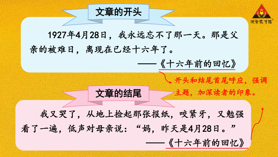 部编语文六年级下册语文园地四教材习题答案.pptx_第3页