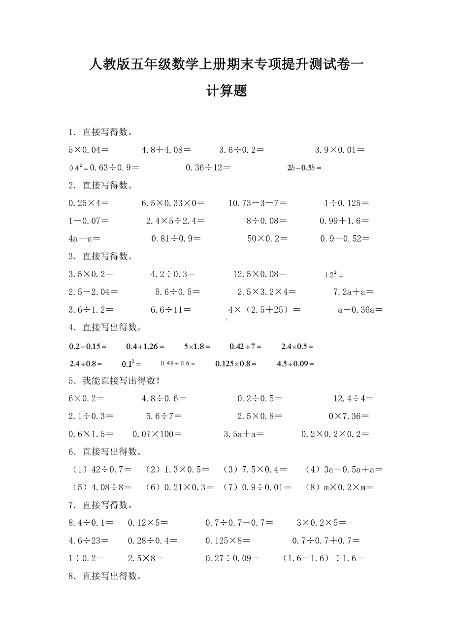 人教版五年级数学上册期末 计算题 专项提升测试卷一（含答案）.docx_第1页