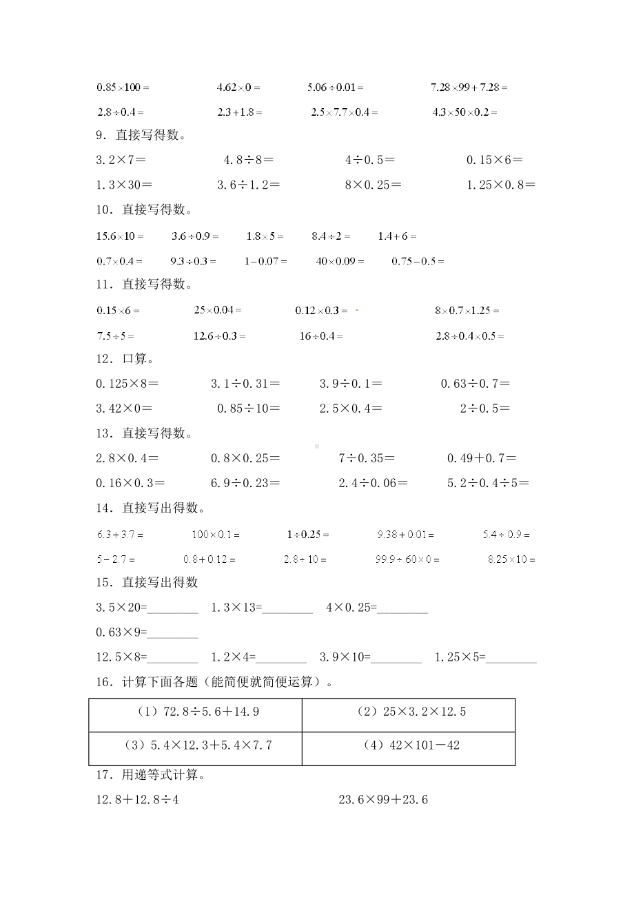 人教版五年级数学上册期末 计算题 专项提升测试卷一（含答案）.docx_第2页