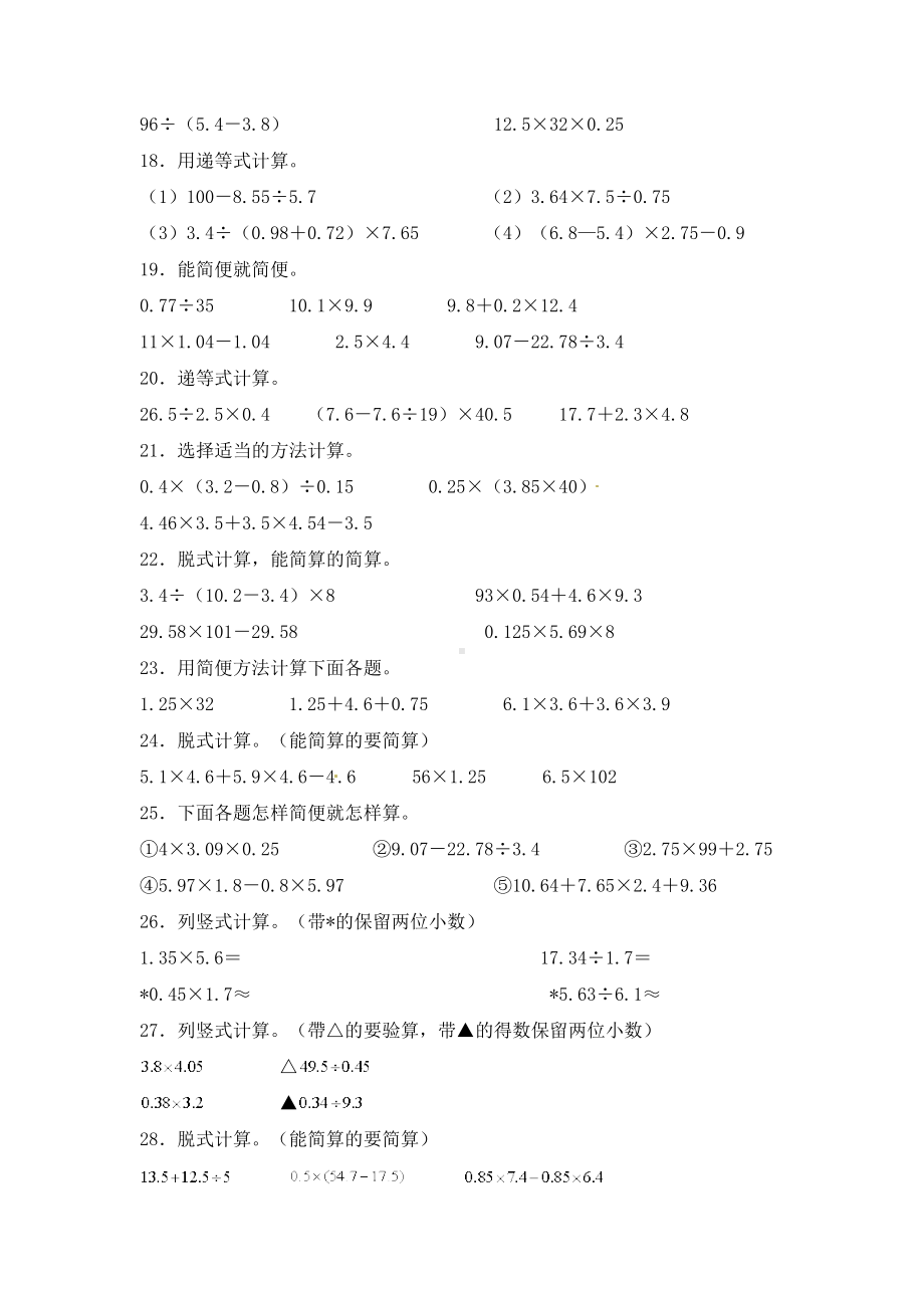 人教版五年级数学上册期末 计算题 专项提升测试卷一（含答案）.docx_第3页