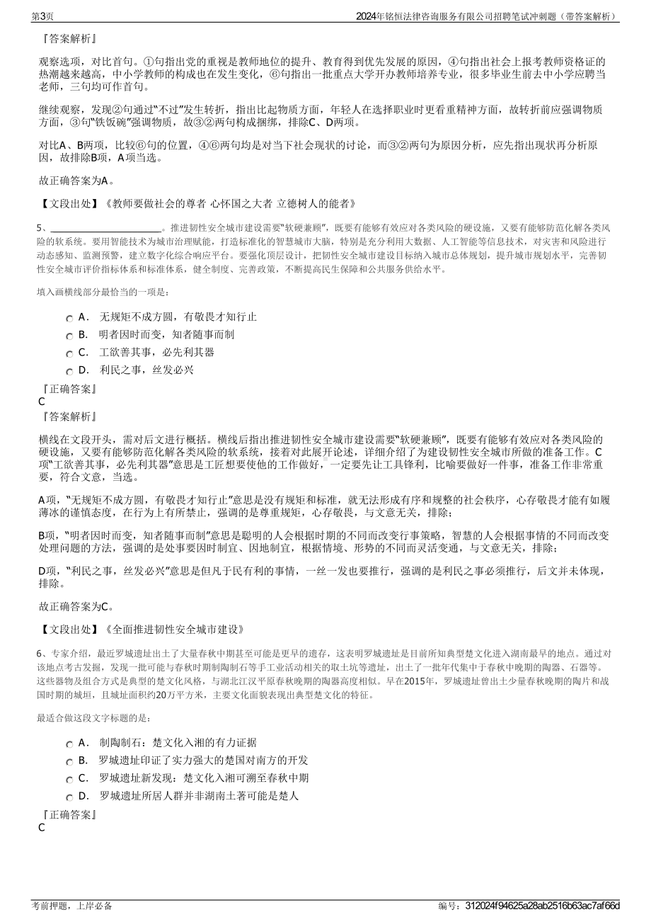 2024年铭恒法律咨询服务有限公司招聘笔试冲刺题（带答案解析）.pdf_第3页