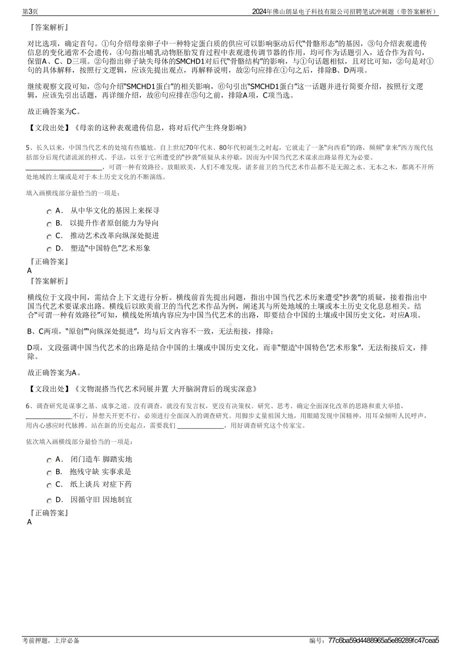 2024年佛山朗显电子科技有限公司招聘笔试冲刺题（带答案解析）.pdf_第3页