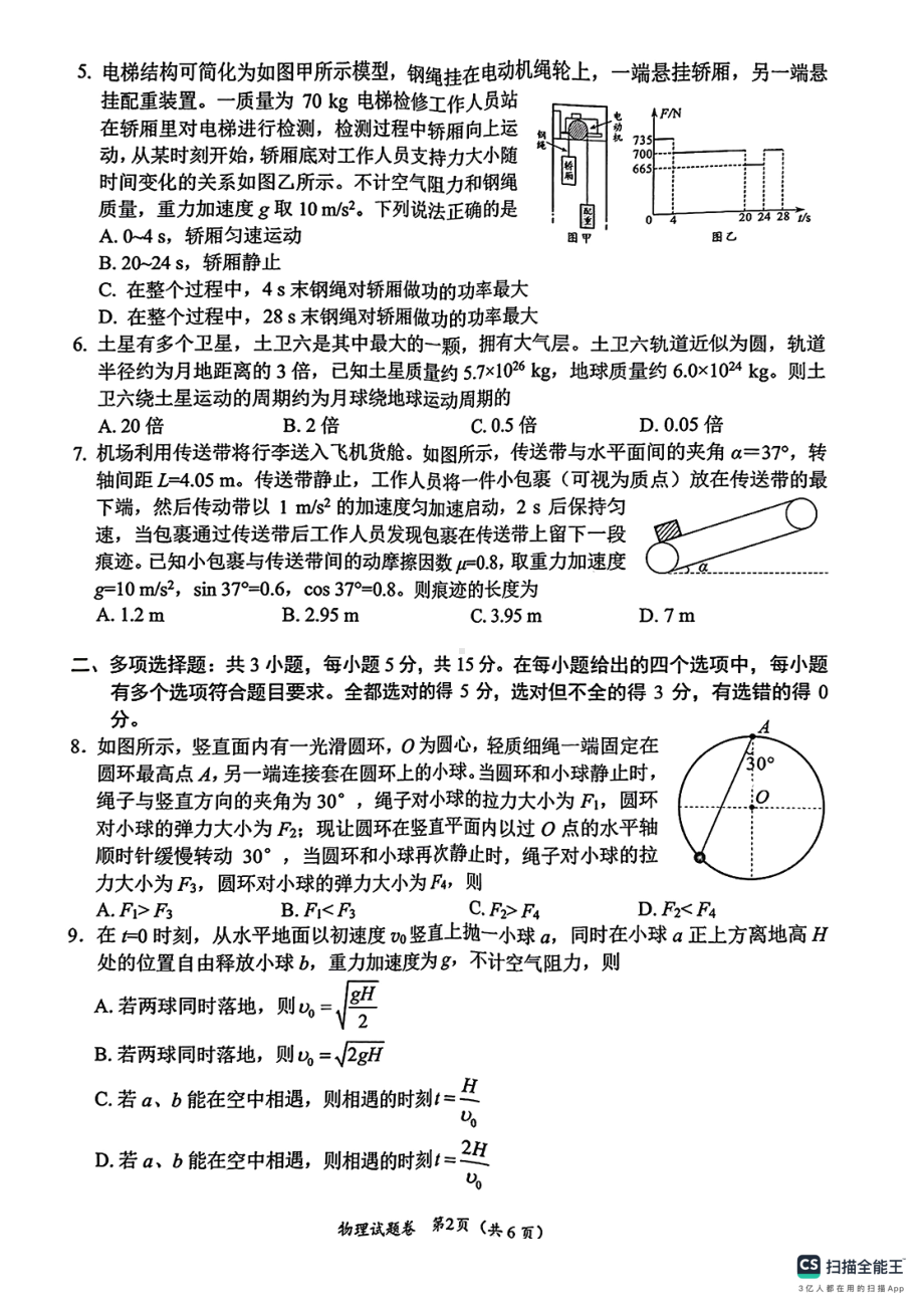 2024年10月31日绵阳一诊物理试题.pdf_第2页