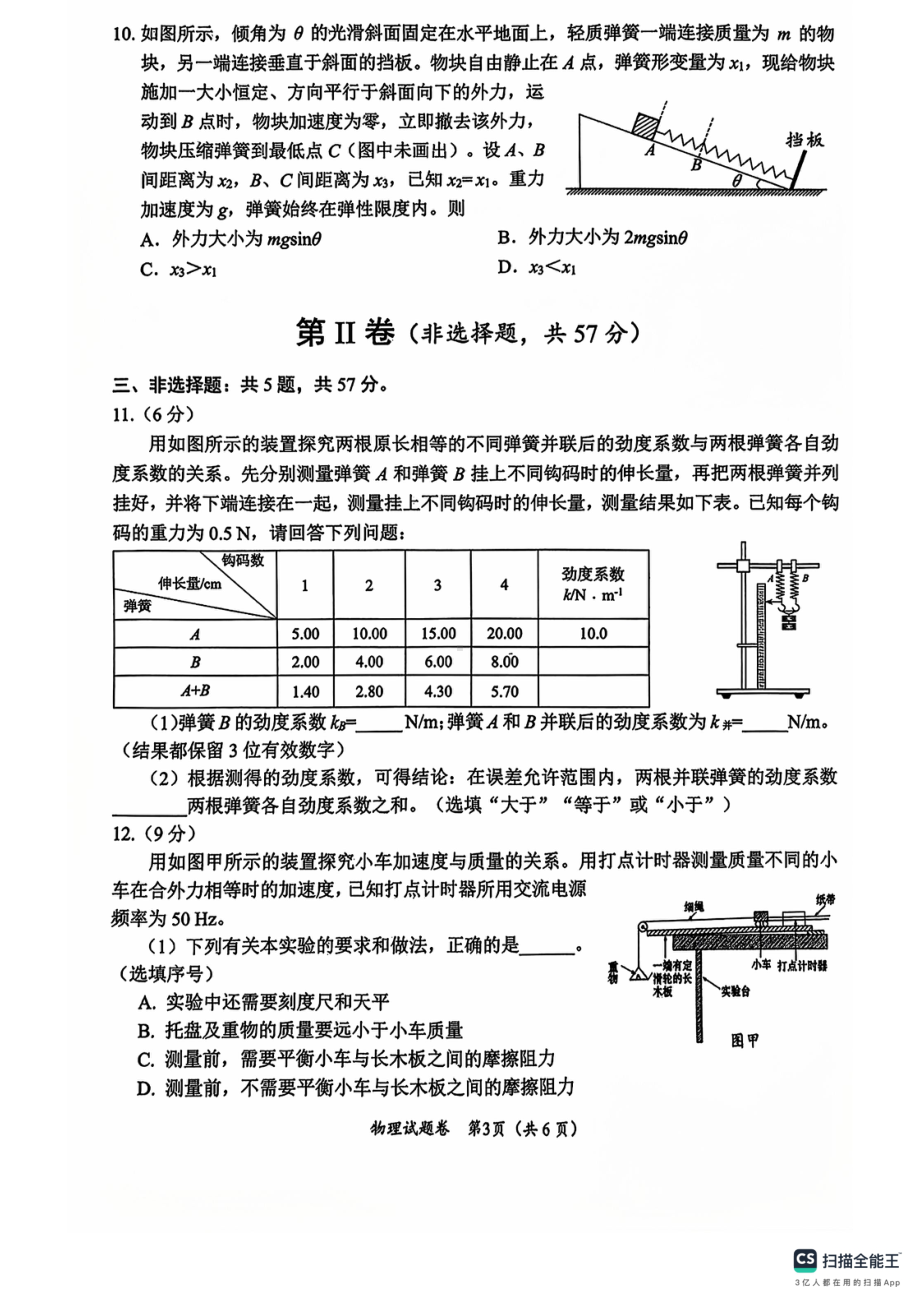 2024年10月31日绵阳一诊物理试题.pdf_第3页