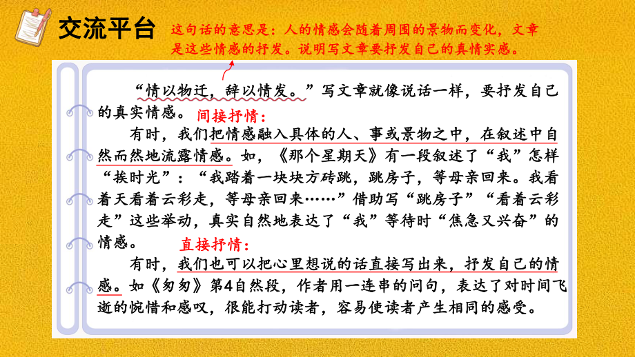 部编语文六年级下册交流平台·初试身手·习作例文教材习题答案.pptx_第2页