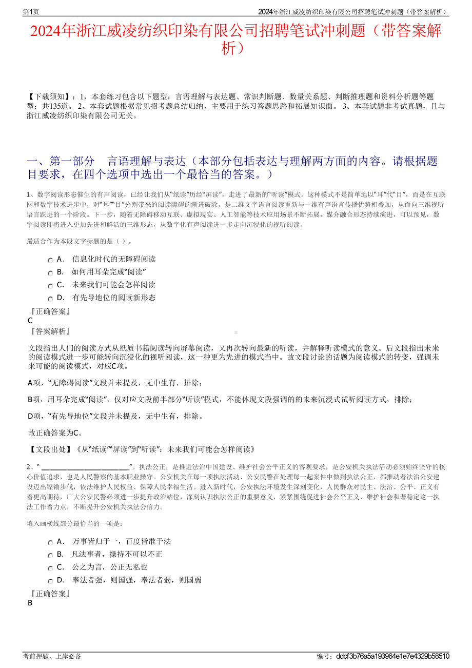 2024年浙江威凌纺织印染有限公司招聘笔试冲刺题（带答案解析）.pdf_第1页