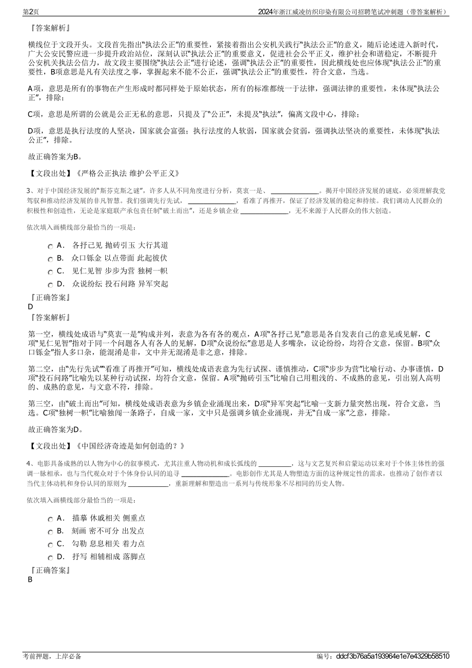 2024年浙江威凌纺织印染有限公司招聘笔试冲刺题（带答案解析）.pdf_第2页