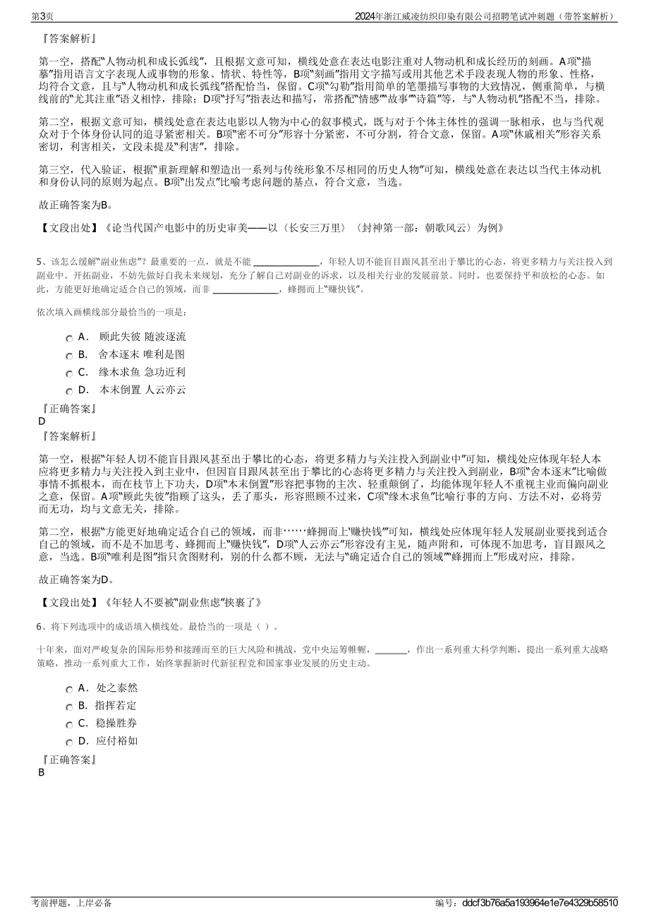 2024年浙江威凌纺织印染有限公司招聘笔试冲刺题（带答案解析）.pdf_第3页