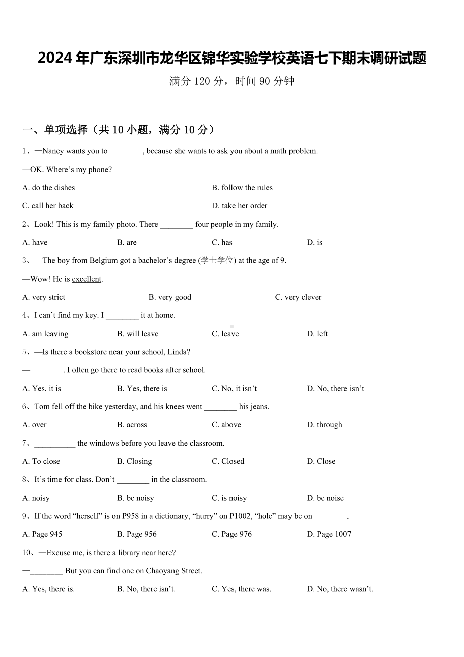 2024年广东深圳市龙华区锦华实验学校英语七下期末调研试题含答案.doc_第1页