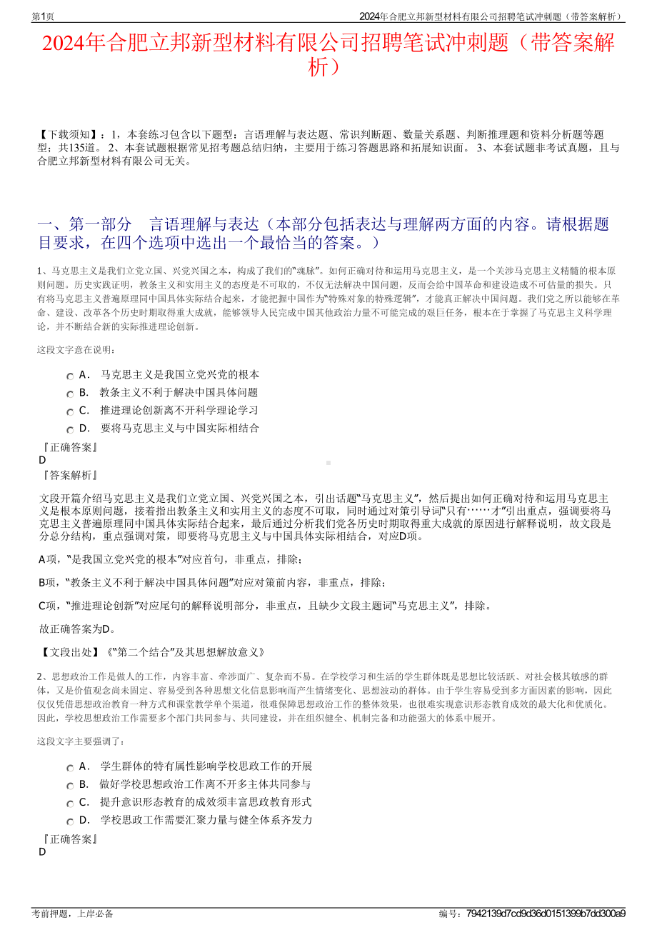 2024年合肥立邦新型材料有限公司招聘笔试冲刺题（带答案解析）.pdf_第1页