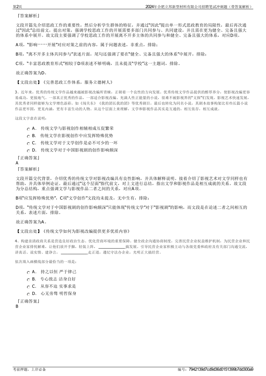 2024年合肥立邦新型材料有限公司招聘笔试冲刺题（带答案解析）.pdf_第2页