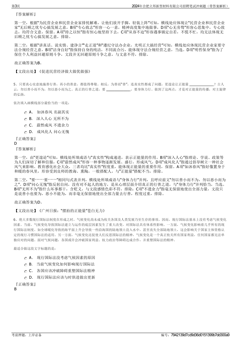 2024年合肥立邦新型材料有限公司招聘笔试冲刺题（带答案解析）.pdf_第3页