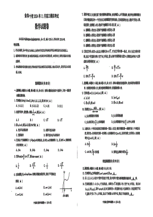 2024年11月高三数学金华十校.pdf