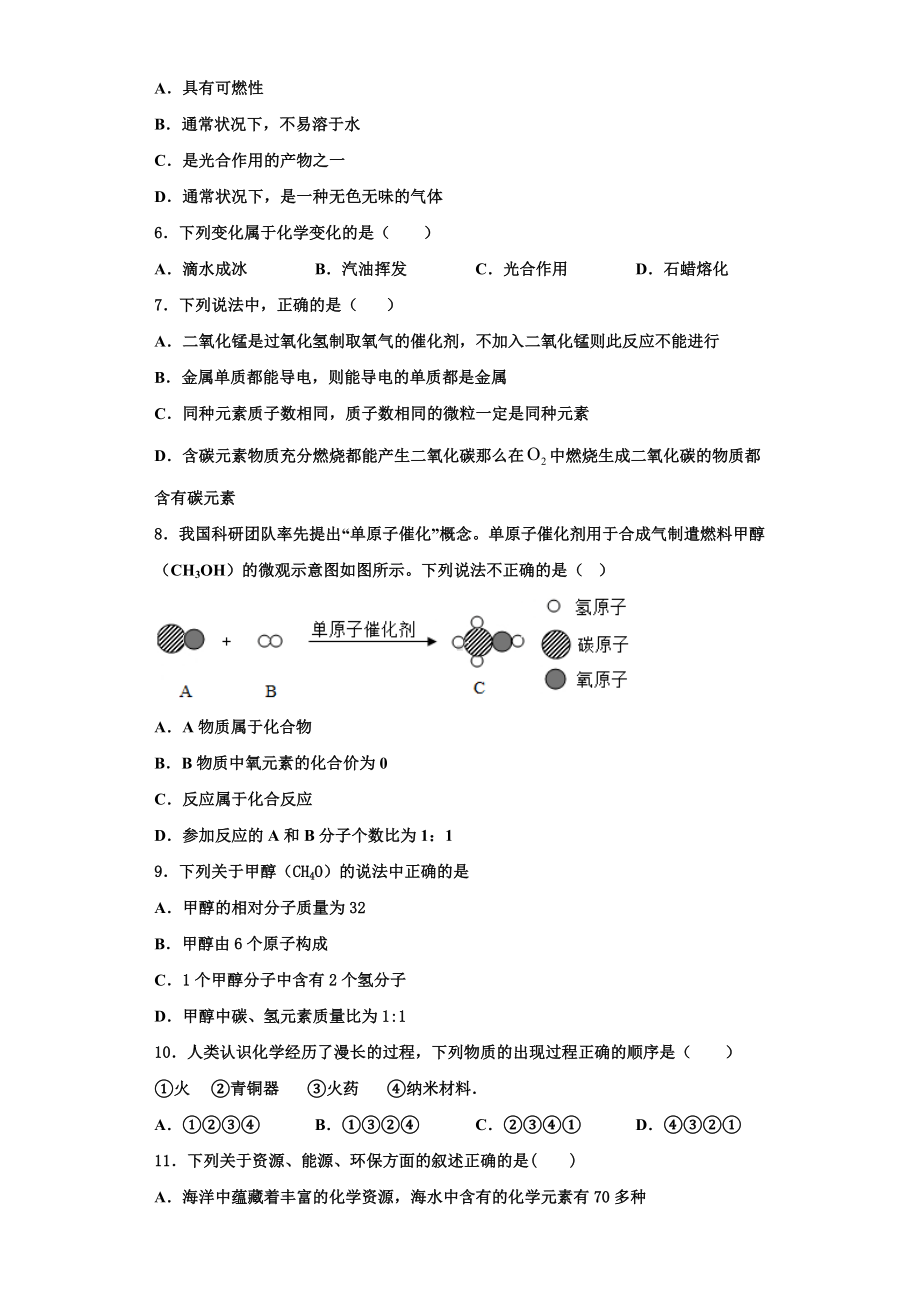 2023-2024学年广东省深圳市宝安区化学九上期中达标检测试题含解析.doc_第2页