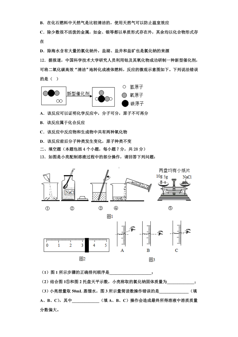 2023-2024学年广东省深圳市宝安区化学九上期中达标检测试题含解析.doc_第3页