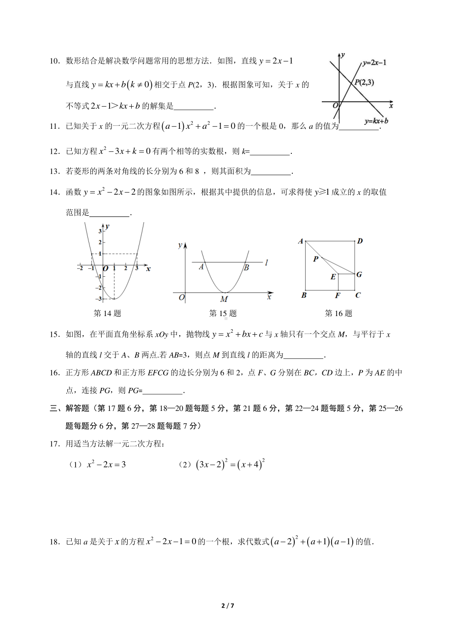 北京市师达中学 2024—2025 学年九年级上学期 开学考试 数学试题 - 副本.pdf_第2页