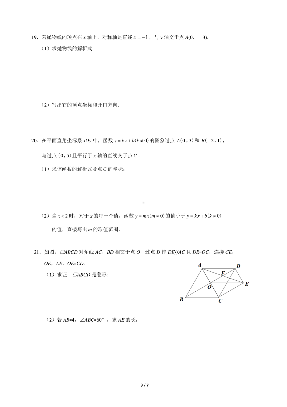 北京市师达中学 2024—2025 学年九年级上学期 开学考试 数学试题 - 副本.pdf_第3页