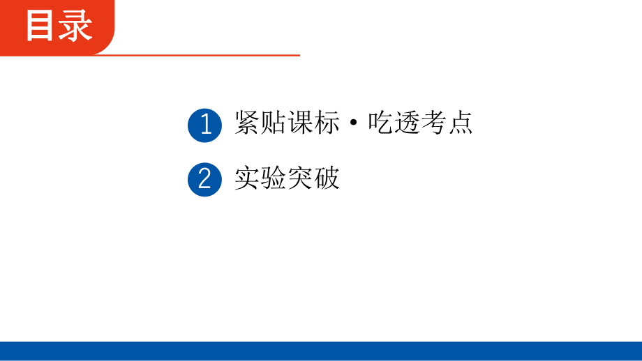 2025年四川省聚焦中考物理 必备考点透析-第5部分 电磁学第7讲　电与磁.pptx_第2页