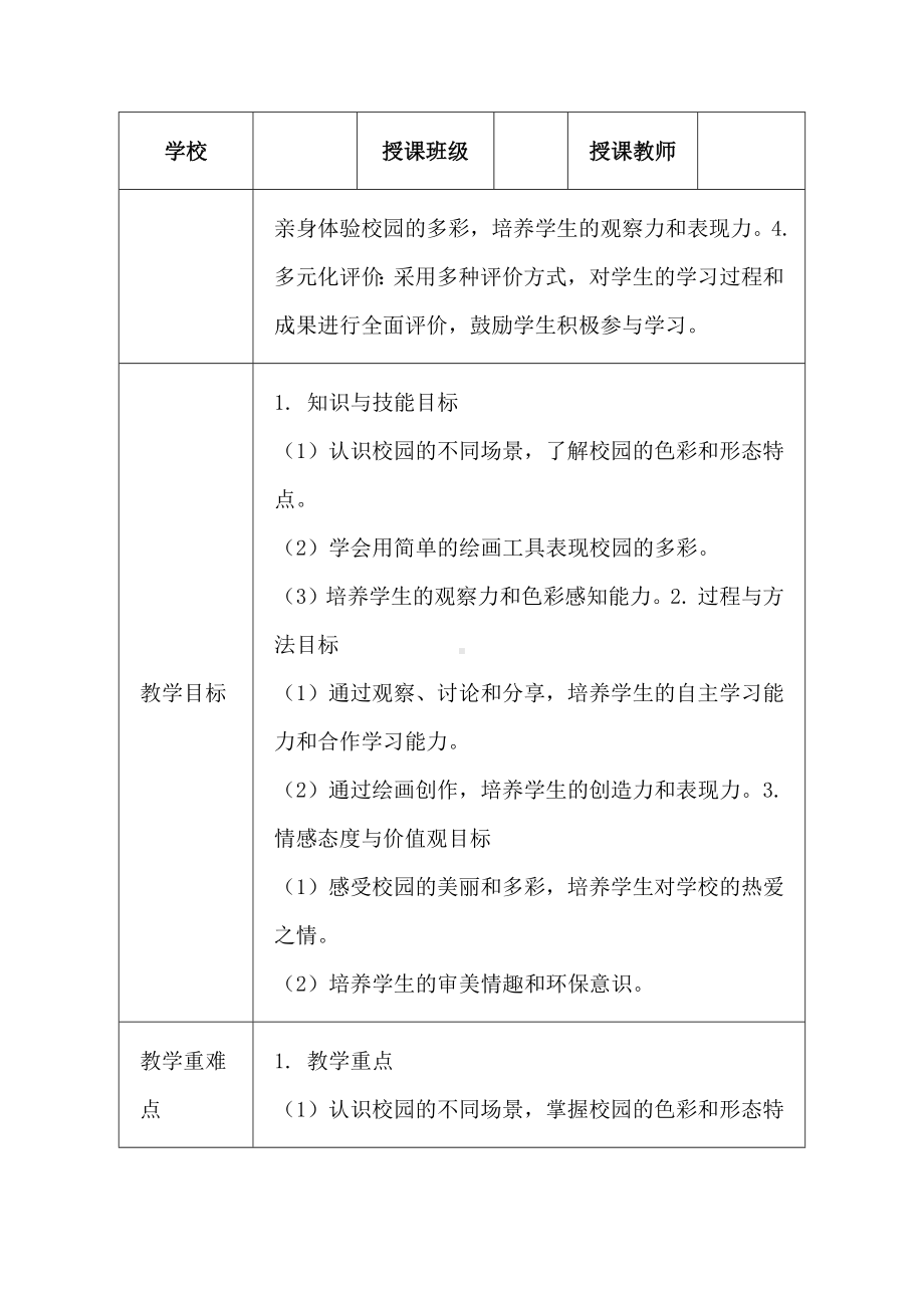 多彩的校园（教学设计） -2024新赣美版一年级上册《美术》.docx_第2页