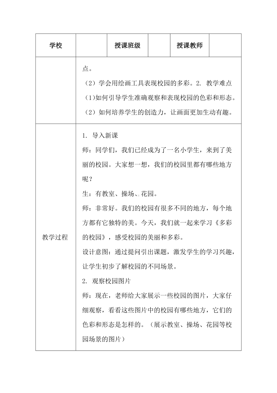 多彩的校园（教学设计） -2024新赣美版一年级上册《美术》.docx_第3页