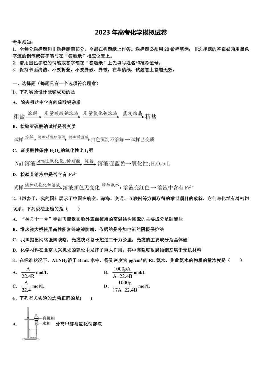 2023届长治市重点中学高三一诊考试化学试卷含解析.doc_第1页