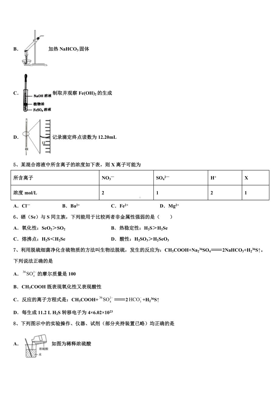 2023届长治市重点中学高三一诊考试化学试卷含解析.doc_第2页