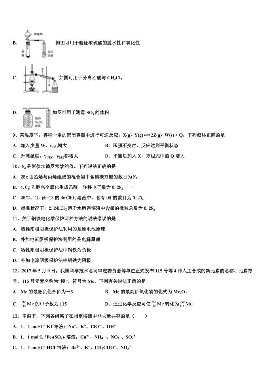 2023届长治市重点中学高三一诊考试化学试卷含解析.doc_第3页