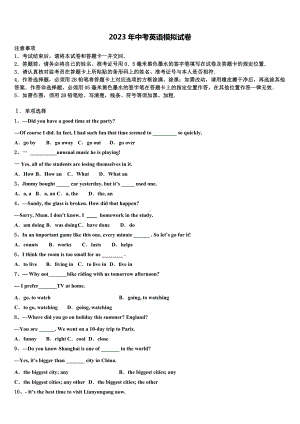 天津市宝坻区何仉中学2023届中考英语猜题卷含答案.doc