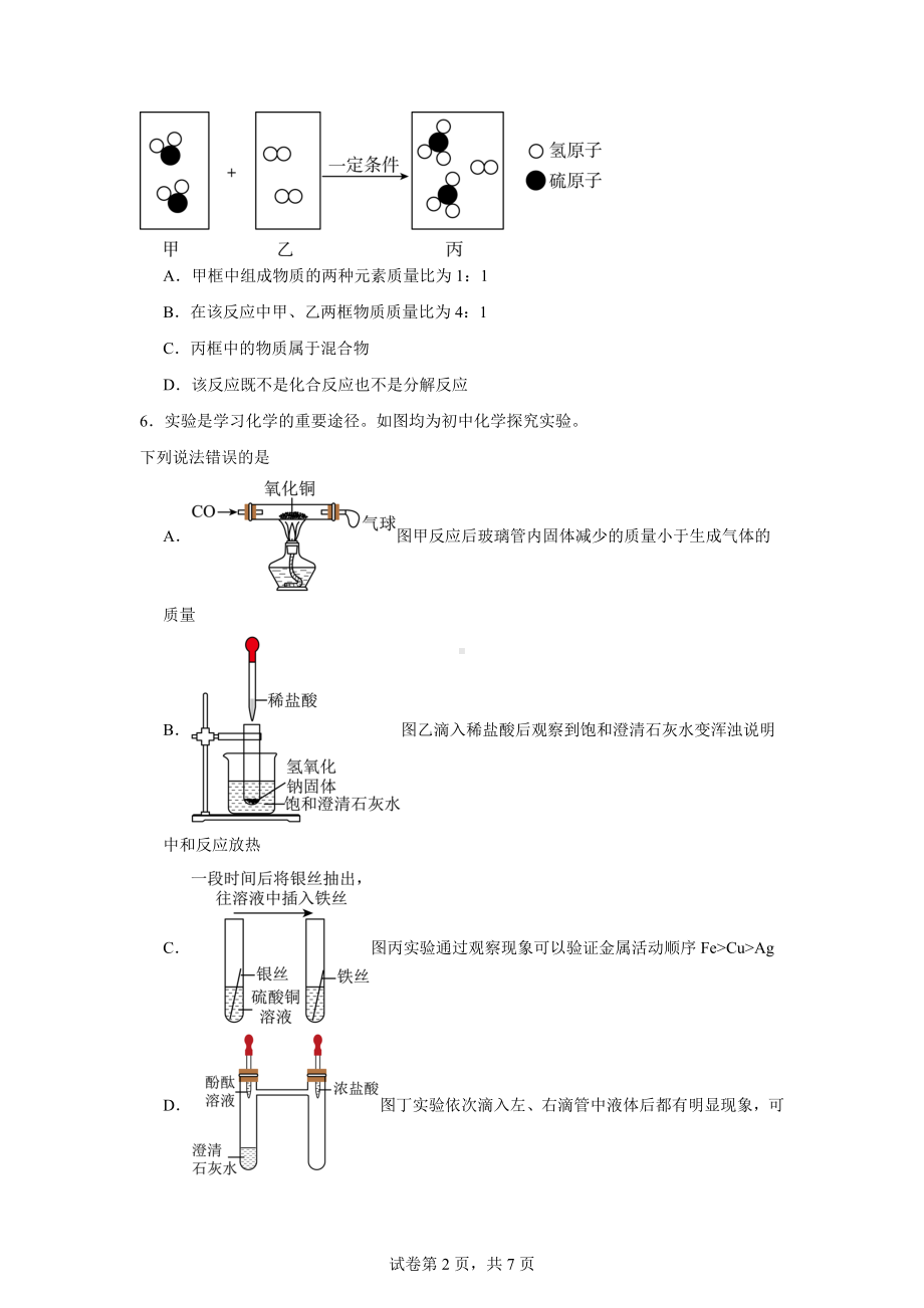 湖北省武汉市江岸区2024年中考理化综合训练(一)-初中化学.docx_第2页