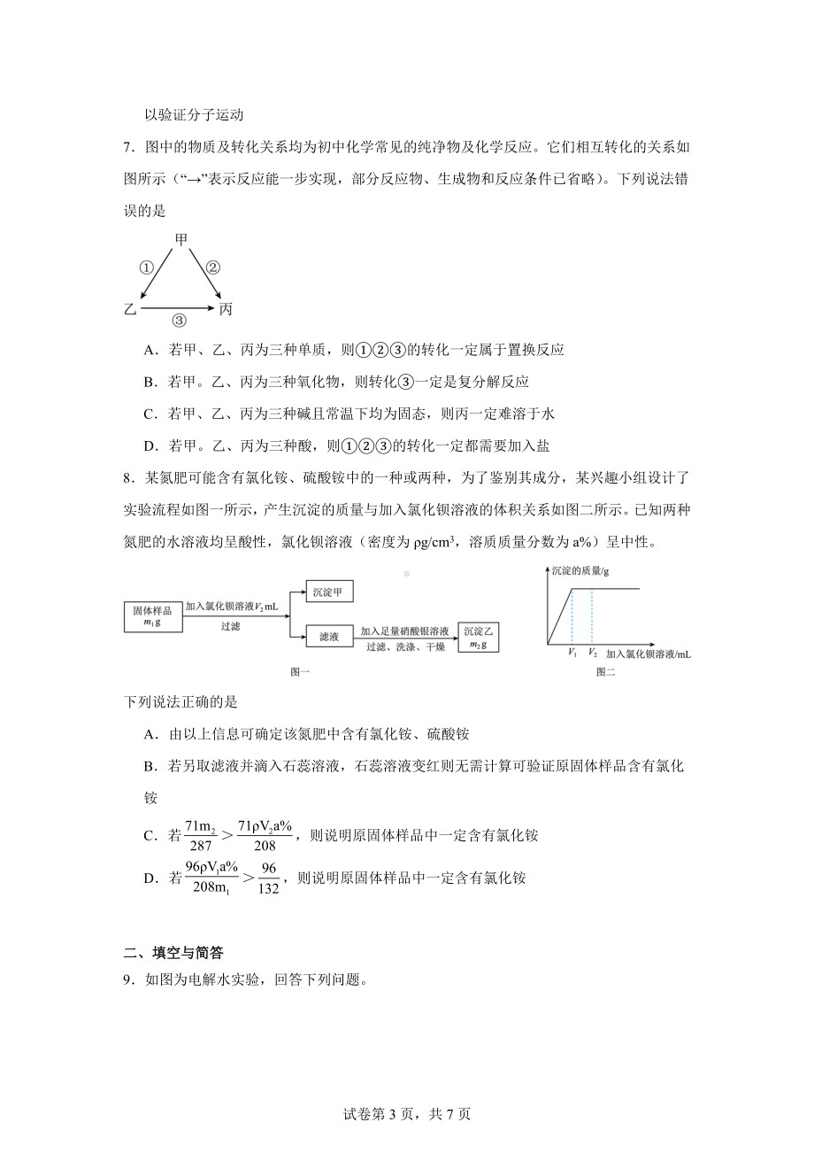 湖北省武汉市江岸区2024年中考理化综合训练(一)-初中化学.docx_第3页