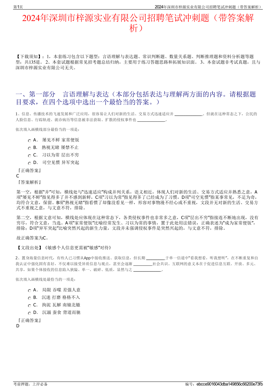 2024年深圳市梓源实业有限公司招聘笔试冲刺题（带答案解析）.pdf_第1页