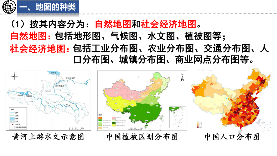 1.2.2 我们怎样学习地理ppt课件-2024新湘教版七年级上册《地理》.pptx_第3页