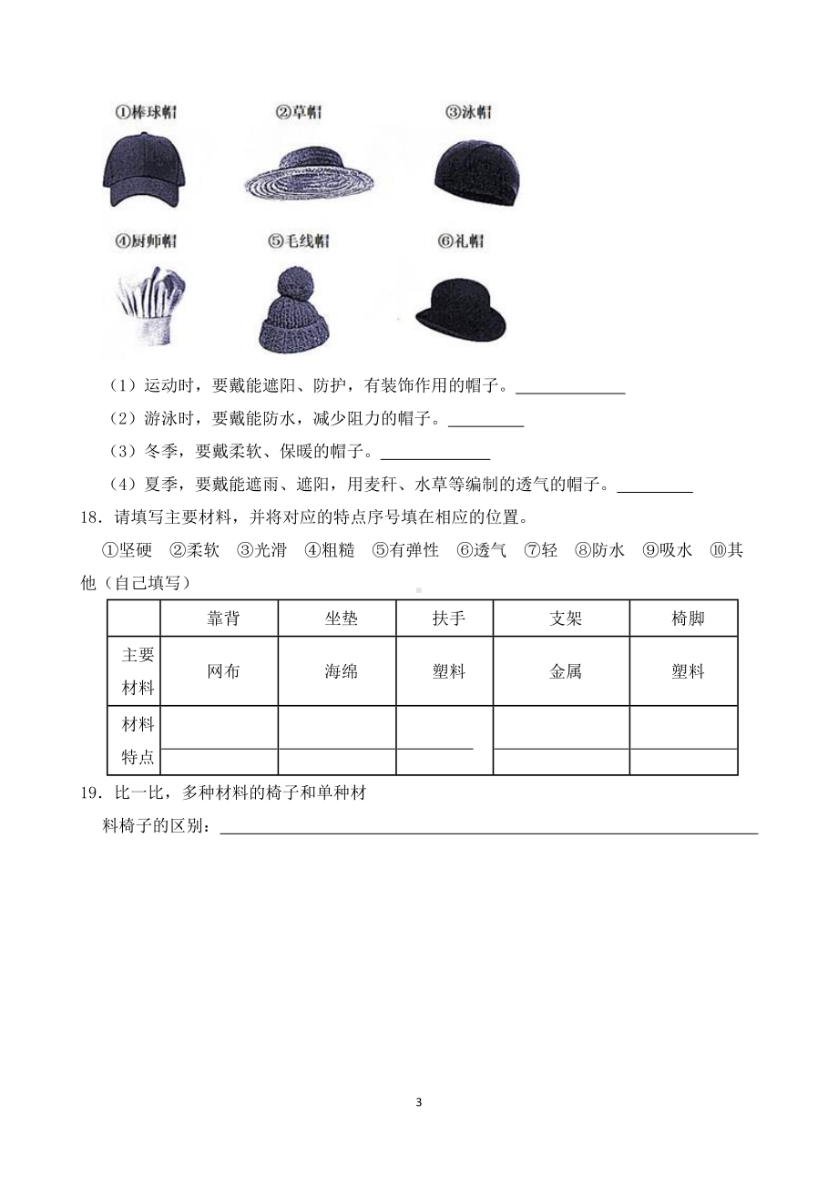 2024-2025学年二年级科学上学期期末备考真题分类汇编(教科版)——填空题.docx_第3页